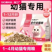 猫粮幼猫专用1到3月离乳期奶糕小猫通用奶猫冻干粮4到12月全价5斤