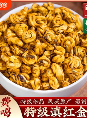 凤庆滇红茶特级红茶金螺滇红浓香型生态古树云南蜜香果香送礼花香