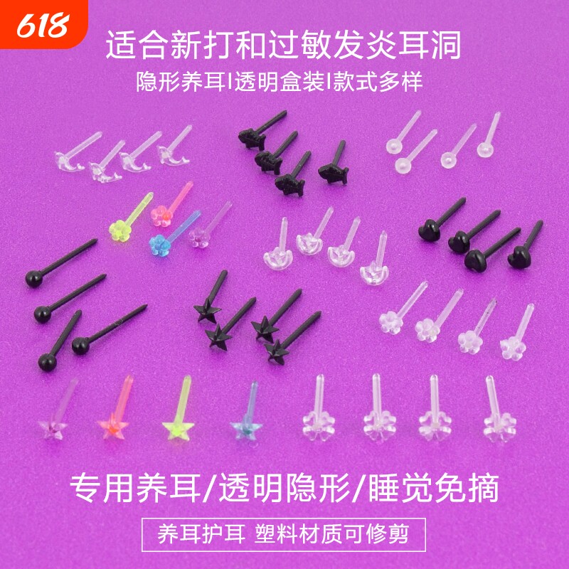 塑料小耳钉养耳洞耳棒透明棒防堵塞耳针甜美学生隐形迷你耳棒胶棒