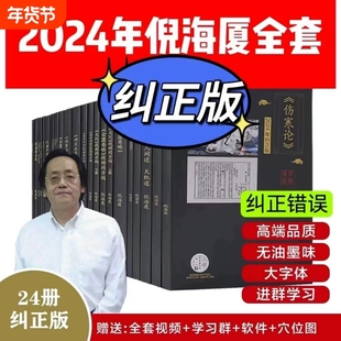 【A4大本纠正版】倪海厦中医书籍全套正版天纪人纪24册A4大开本44的纠正经典药方医案针灸伤寒论黄帝内经送全套视频