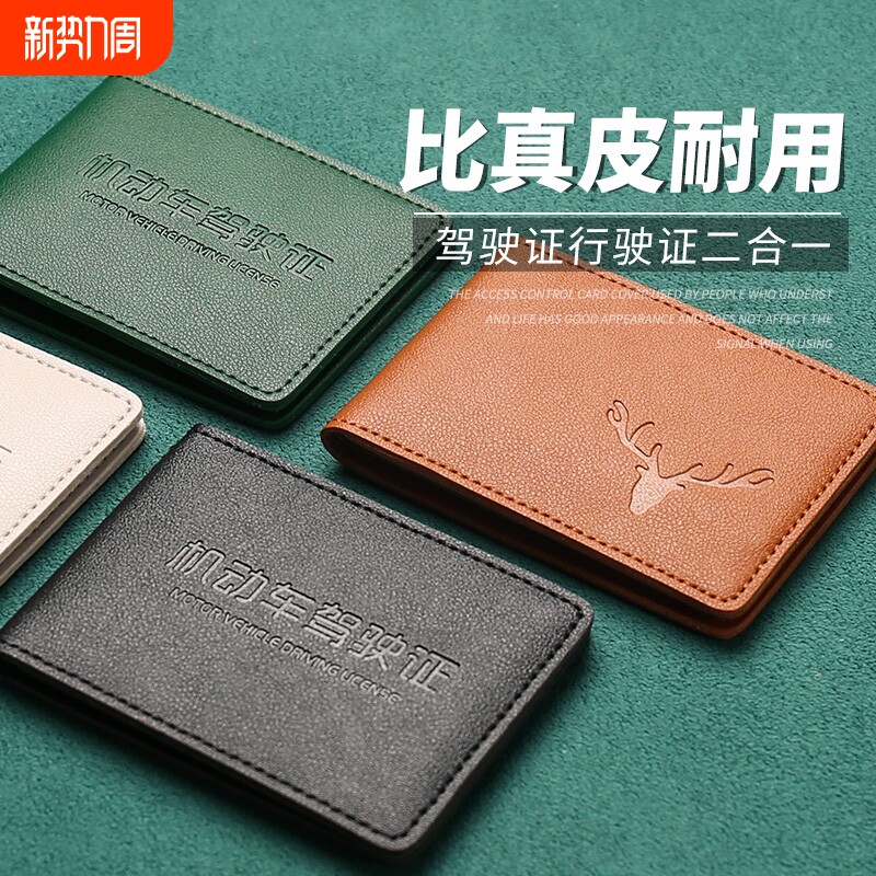 驾驶证皮套男款2025新款机动车行驶证件套卡包二合一驾照本保护套
