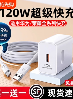 适用华为120W原装充电器线正品套装66w超级闪充mate60Pro/50/40/70/P60/pro/pura70/x3/x5/nova9手机数据线6a