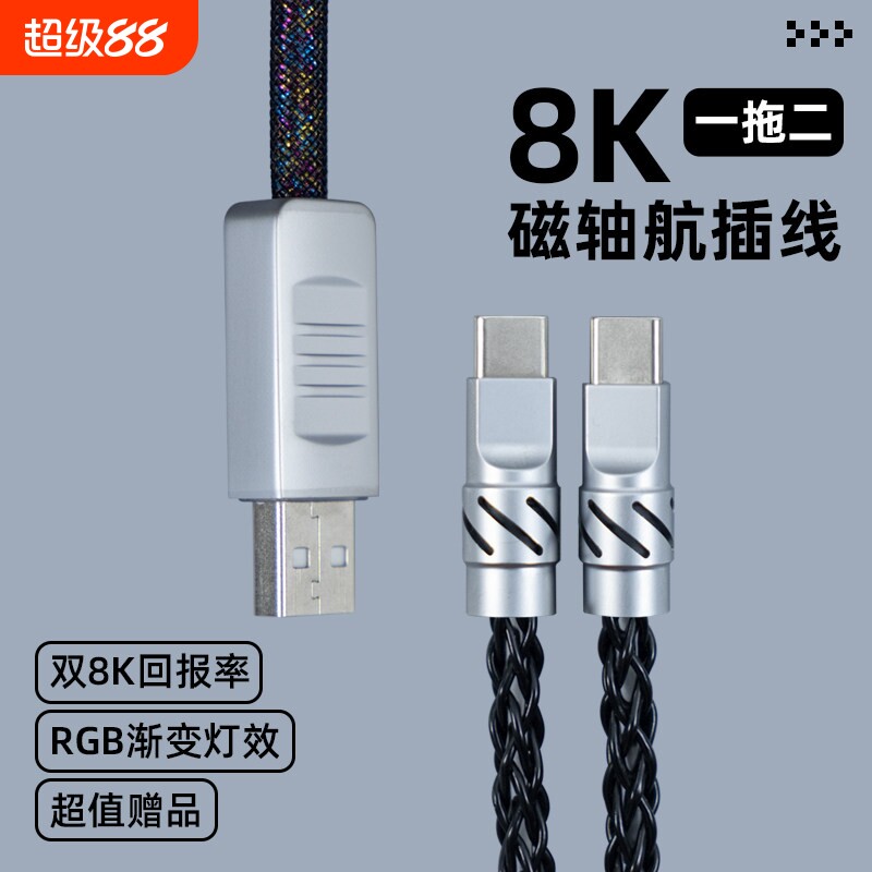 VKP客制化机械键盘航插线一拖二螺旋type-c编织金属接口8K磁轴线图片