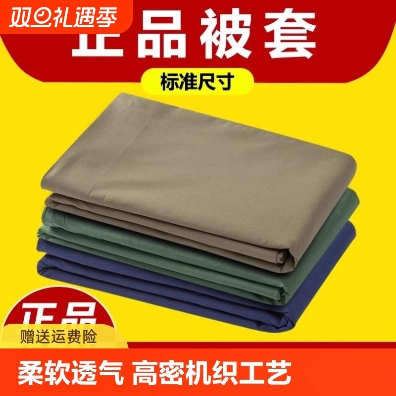 正品制式军绿色被套被罩单人宿舍单件被子套亲肤不起球柔软