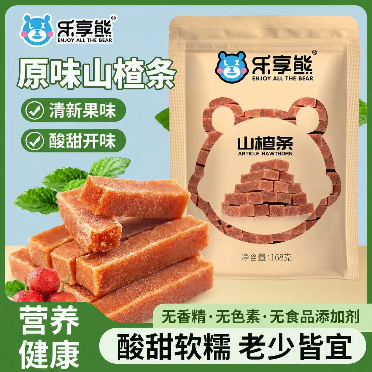 乐享熊山楂条500g山东特产网红小零食干蜜饯桑葚健康原味美味独立