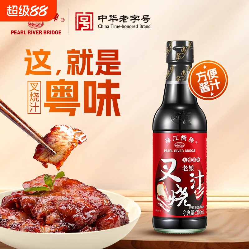 珠江桥牌叉烧汁300ml蜜汁腌料照烧汁叉烧酱酱料酱油酱汁广式老娘图片