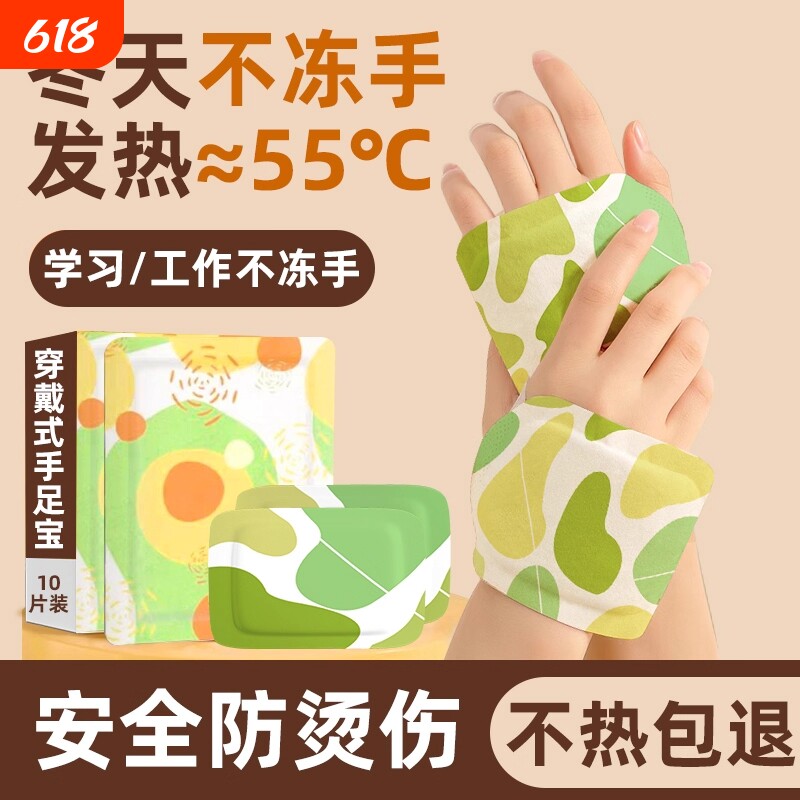 穿戴式暖手宝自发热暖手贴暖宝宝发热袋冬天冬季暖手神器手部热敷