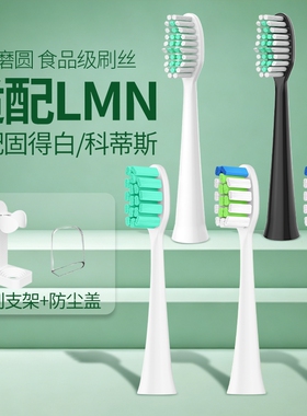 牙牙家适配LMN电动牙刷刷头L1L2L1-TZ刷头固得白平替通用替换刷头