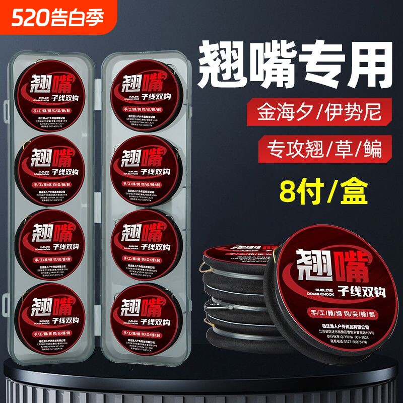 【8付/盒】翘嘴加长子线双钩成品金海夕伊势尼鱼钩绑好钓翘嘴草鱼