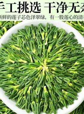 新货莲子芯大颗粒干货清热去火特级莲子心茶泡水养生茶莲心新鲜