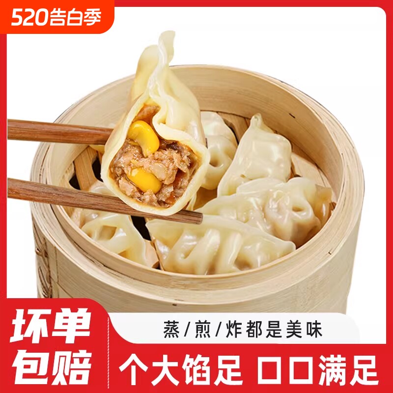 正宗蒸饺煎饺锅贴饺子早餐摊专用商用猪肉玉米香菇蒸煎饺早餐批发