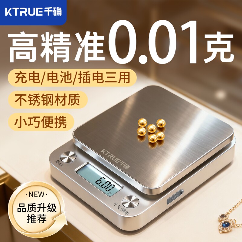 高精度0.01克黄金专用电子秤精准小型珠宝克重称家用克秤首饰称重