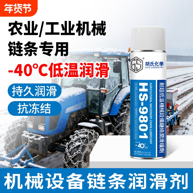 -40℃链条润滑剂极寒降噪抗磨防冻工业农业机械润滑油摩托车耐磨