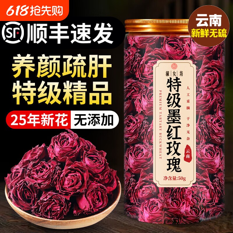 特级冻干墨红玫瑰 云南玫瑰花茶疏肝解郁美容养颜官方正品50g/盒