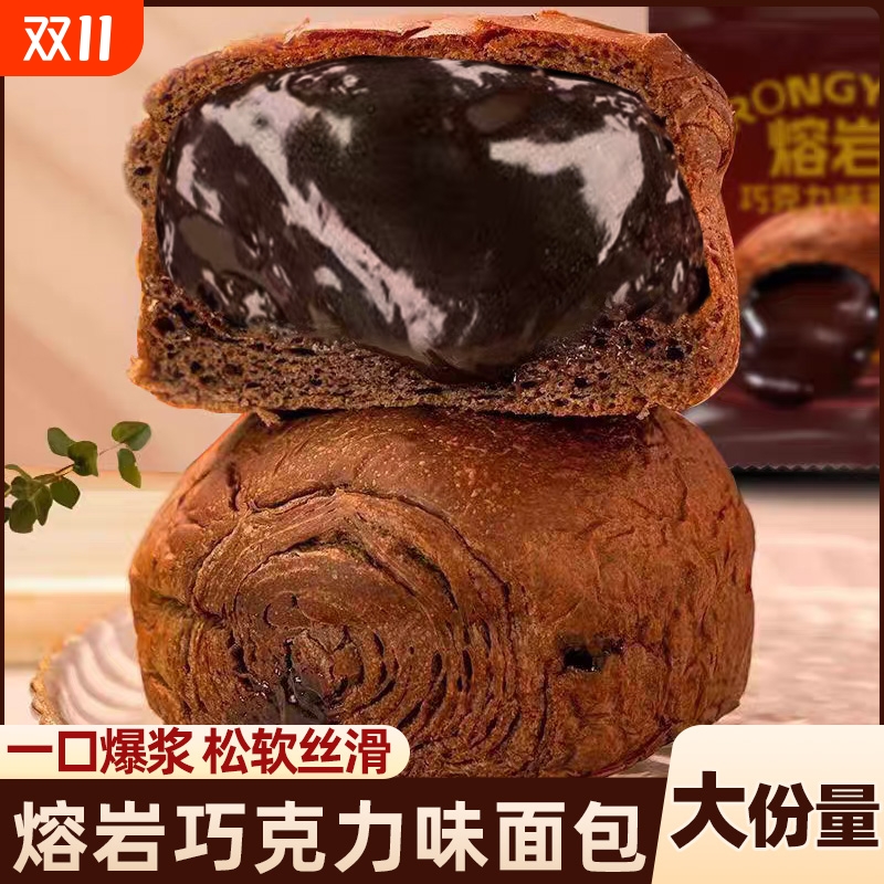 熔岩巧克力/酸奶味夹心面包零食早餐双口味办公司小零食甜点爆浆