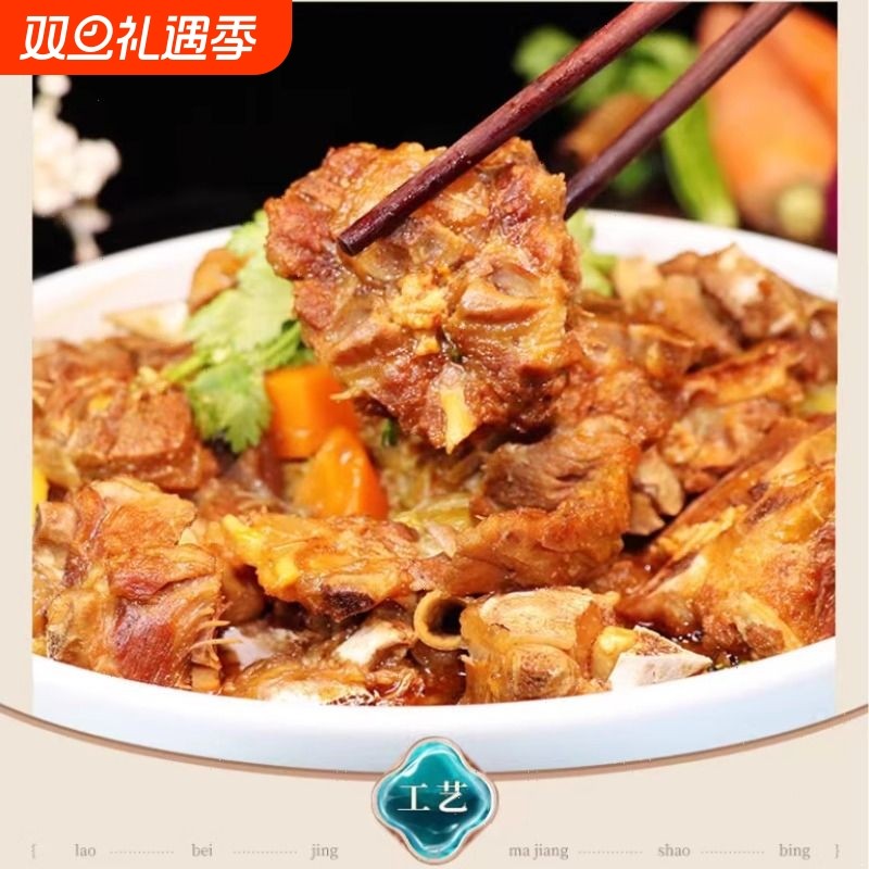 清真食品紫光园北京羊蝎子火锅酱香羊脊骨锅预制菜加热即食