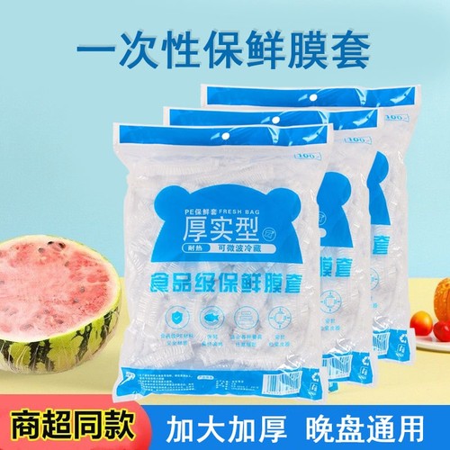 一次性保鲜膜套300只食品级家用厨房冰箱剩菜碗盖松紧口保鲜罩