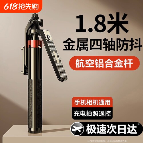 自拍杆四脚架手持防抖