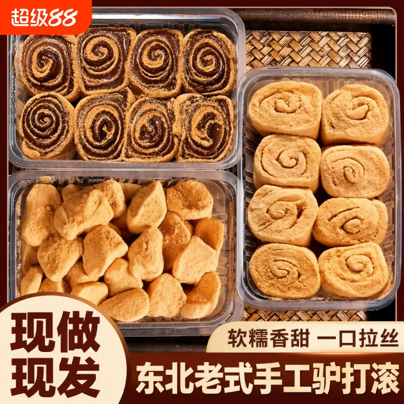 东北特产网红驴打滚延吉打糕糯米糍粑即休闲零食小吃糕点解馋红豆