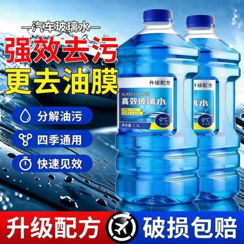 汽车玻璃水强力去污去油膜车用去虫胶浓缩镀晶雨刮水四季通用清洁