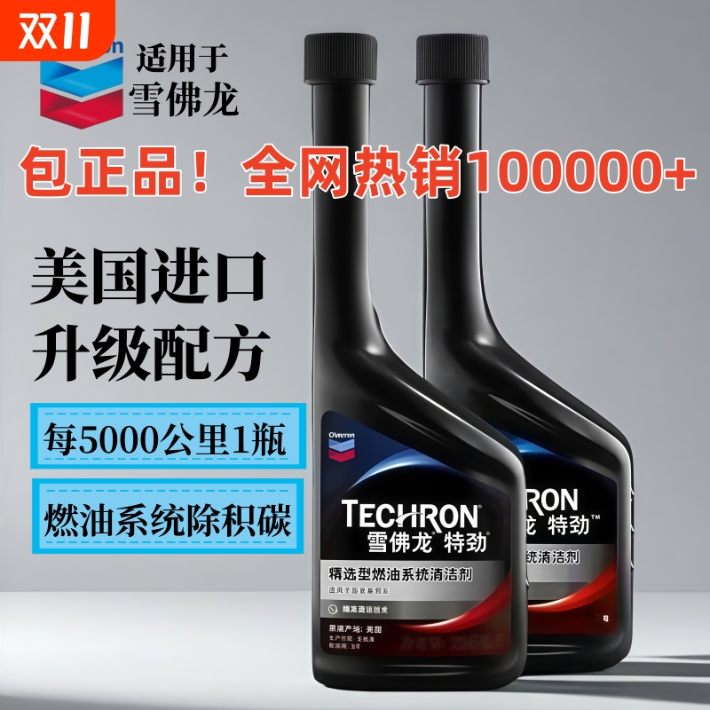 自营适用于雪佛龙295ml特劲TCP燃油添加剂燃油宝积碳清洗剂