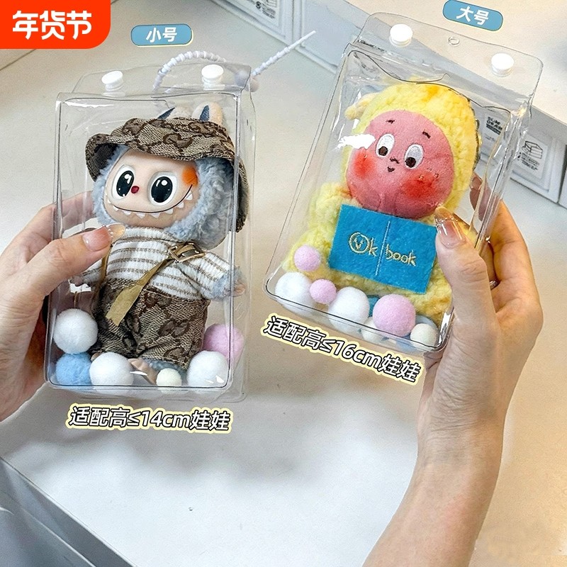 labubu保护套袋全透明牛奶盒三代搪胶公仔挂件遛娃包拉布布防尘罩,收纳整理,手办收纳盒,淘宝优惠券,粉丝福利购,淘宝优惠卷