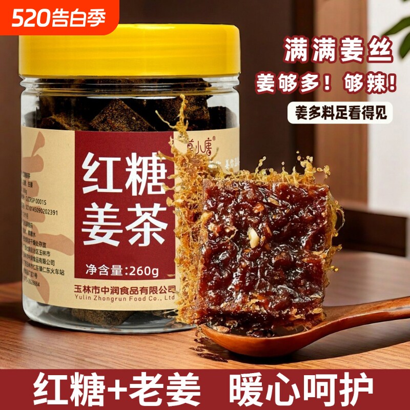 正宗红糖姜茶广西甘蔗手工小块姜母黑糖0脂古法冲泡红糖姜茶罐装