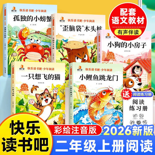 全套5册小鲤鱼跳龙门二年级必读