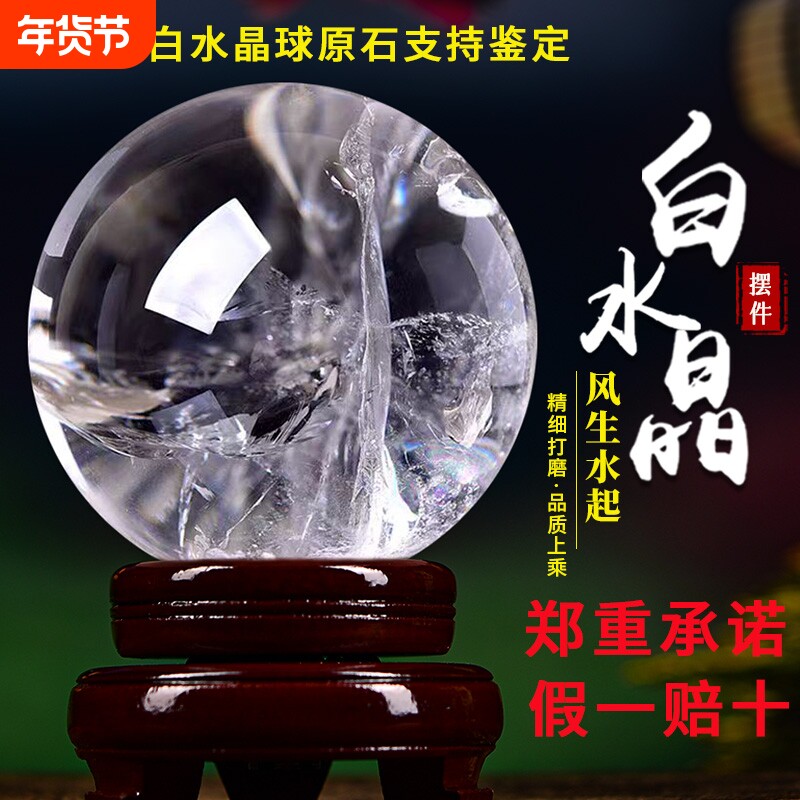 天然白水晶球摆件消磁净化白色家居玄关客厅卧室玻璃球大气