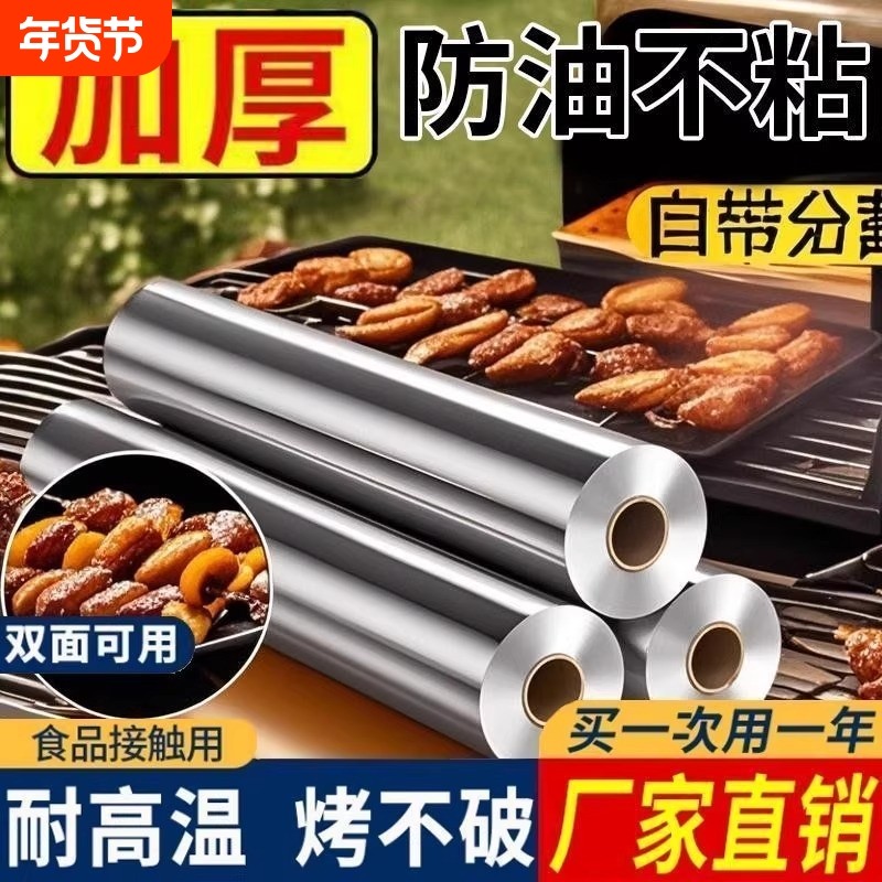 食品级锡纸烤箱家用烘烤空气炸锅专用纸铝箔纸卷烧烤烘焙油纸防水,厨房/烹饪用具,锡纸/油纸,淘宝优惠券,粉丝福利购,淘宝优惠卷