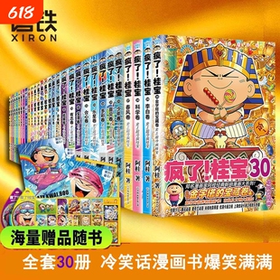 单册疯了桂宝1-30全套漫画书阿桂的书动漫小说励志搞笑中小学生儿童少儿课外读物校园冷笑话爆笑正版图书量子神奇故事经典机甲幽默