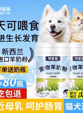 【进口奶源】猫狗专用羊奶粉