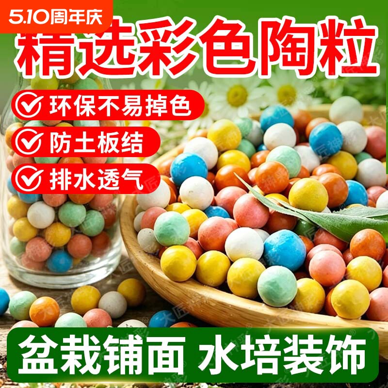 彩色陶粒花盆养花水培植物专用铺面石花卉绿植多肉园艺通用陶土粒
