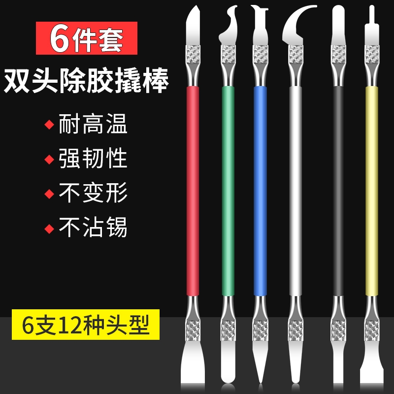 除胶刀刮割铲刀拆CPU撬刀适用于苹果主板芯片维修刻刀