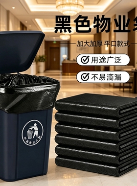 宾馆专用大黑垃圾袋超大号加厚塑料袋酒店客房一次性用品黑色袋子