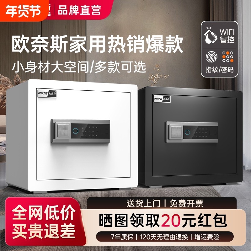 【新品推荐】欧奈斯保险柜家用小型指纹保险箱25/35CM智能迷你防盗夹万入墙办公酒店保管箱电子密码2025新款,办公设备/耗材/相关服务,保险箱,淘宝优惠券,粉丝福利购,淘宝优惠卷