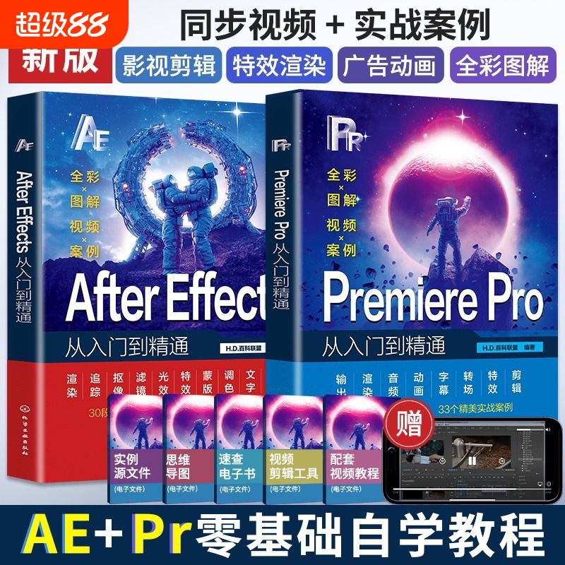 2册Pr+AE软件教程书籍2024 Adobe影视后期零基础从入门到精通Pr书从零开始学做视频剪辑抖音剪映手机短视频制作教程书影视实训教材