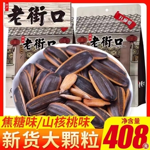 老街口瓜子正品焦糖山核桃瓜子年货葵花籽坚果炒货零食小吃