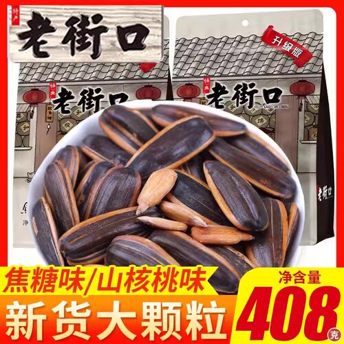 老街口瓜子正品焦糖山核桃瓜子年货葵花籽坚果炒货零食小吃