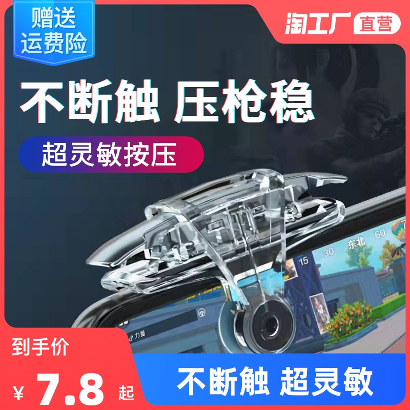 稳定签到！苹果安卓吃鸡神器机械按键2个