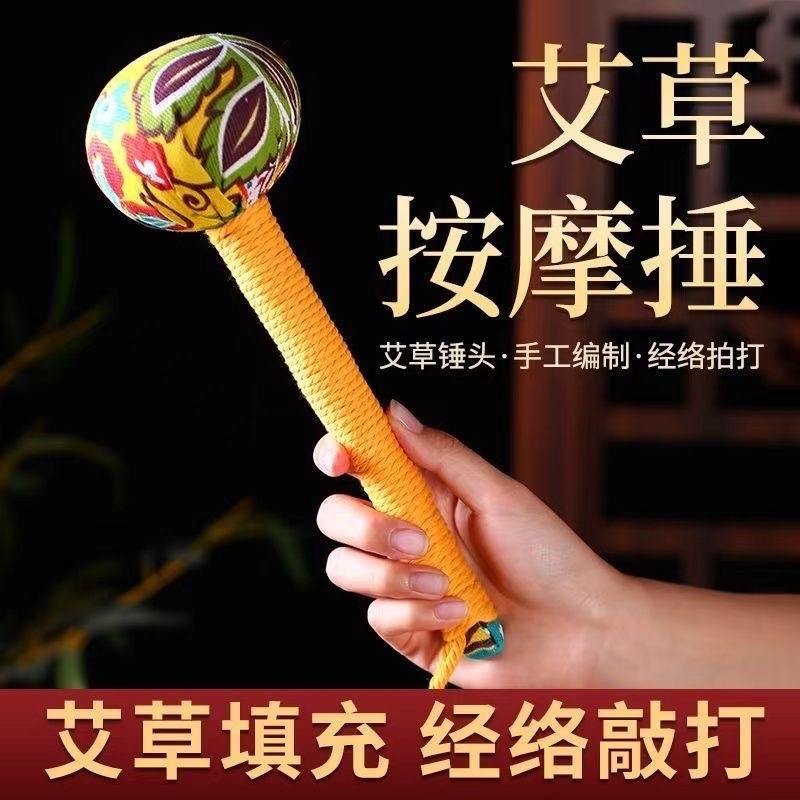 艾草养生按摩捶经络敲打器