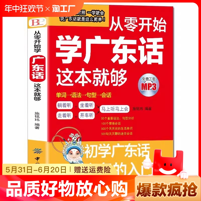 赠音频 现货 从零开始学广东话这本就够了粤语书籍零基础学广东话自学教程学粤语的书 广东话正音教程白话广东音字典 简单说广东话 书籍/杂志/报纸 语言文字 原图主图