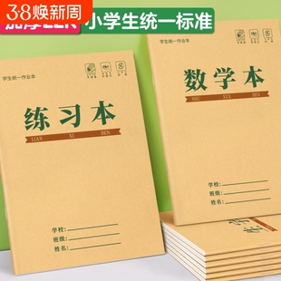 练习本22k小学生专用作业本英语本22开大单线本作文双线本数学生字本三年级四五六年级横格本初中生牛皮纸