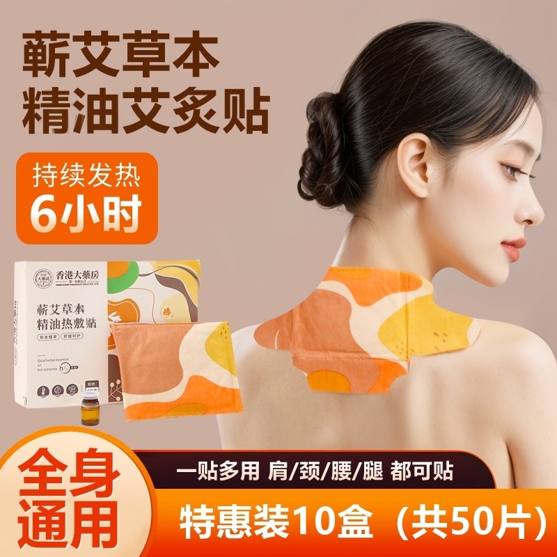 艾灸贴发热敷暖颈贴暖宝宝蒸汽贴精油暖贴姜贴自发热膝盖肩颈腹部