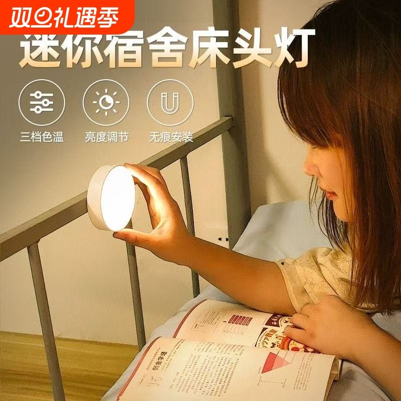 超值学生充电磁吸宿舍床头小夜灯婴儿喂奶护眼卧室LED小台灯感应