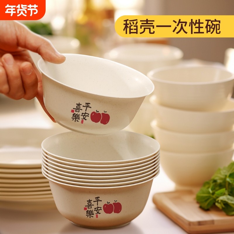 稻壳一次性碗食品级家用饭碗加厚硬碗筷套装乔迁商用餐具新款小碗,餐饮具,一次性餐盒,淘宝优惠券,粉丝福利购,淘宝优惠卷