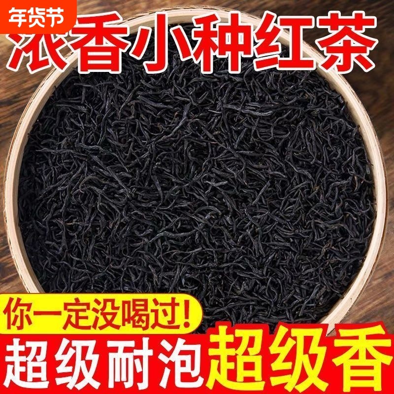 新茶正山武夷小种特级红茶叶蜜香浓香型高山耐泡散装袋装特细,茶,正山小种,淘宝优惠券,粉丝福利购,淘宝优惠卷