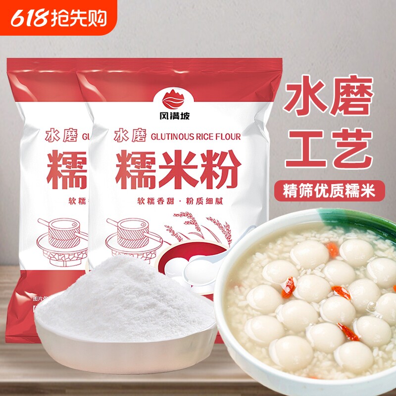 糯米粉汤圆粉冰皮月饼家用粘米粉雪媚娘麻薯南瓜饼食用淀粉纯水磨