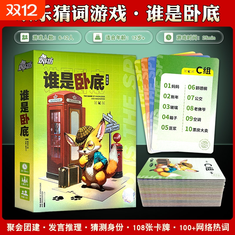 谁是卧底卡牌桌游|超2000次加购
