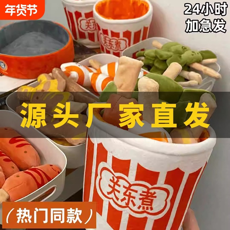 抖音同款关东煮玩偶与麻辣烫套装创意过家家毛绒玩具肉夹馍便宜,玩具/童车/益智/积木/模型,毛绒/玩偶/公仔/布艺类玩具,淘宝优惠券,粉丝福利购,淘宝优惠卷